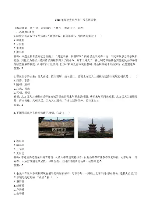 2015年福建泉州中考真题历史