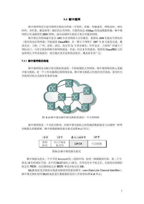 计算机网络基础教程：帧中继网