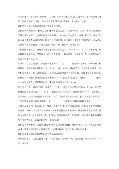爱国主题班会主持人台词