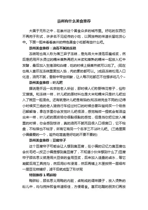 崇州有什么美食推荐