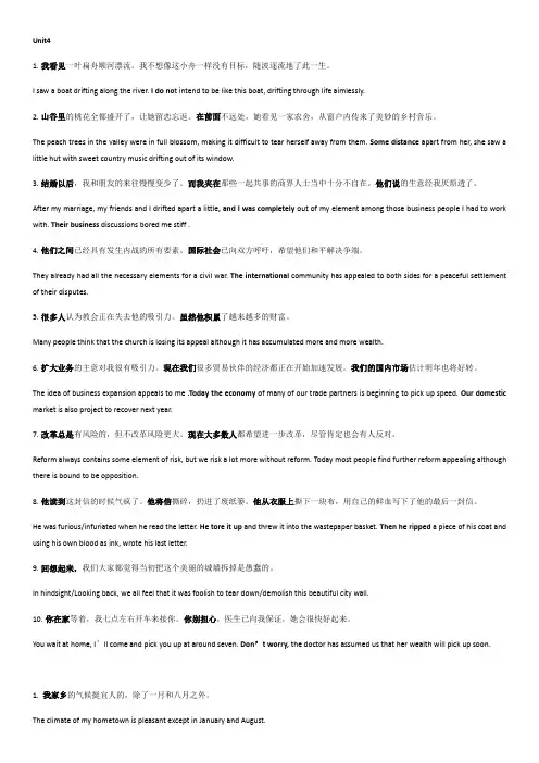 现代大学英语精读4第二版课后翻译答案