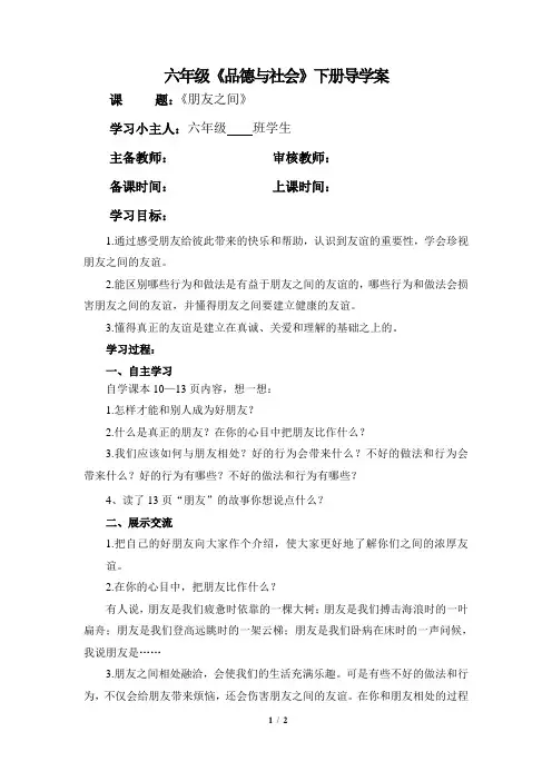 《朋友之间》导学案