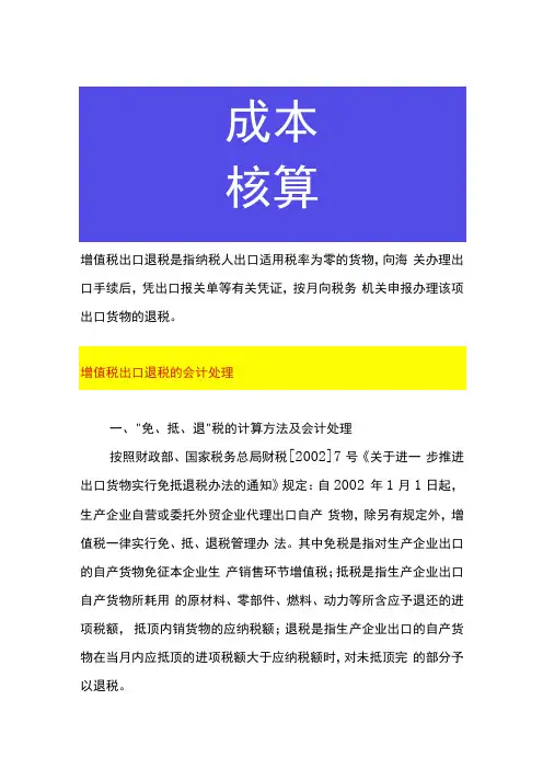 增值税出口退税的会计账务处理