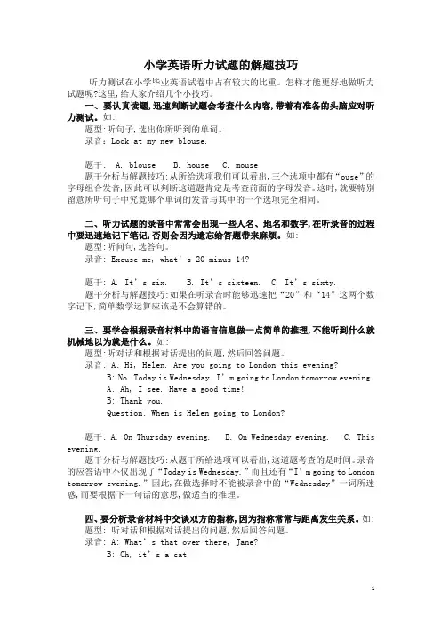 【通用版】2019届小升初英语复习：听力-听力解题技巧 3