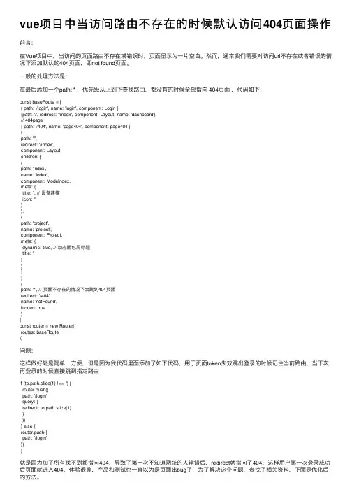 vue项目中当访问路由不存在的时候默认访问404页面操作