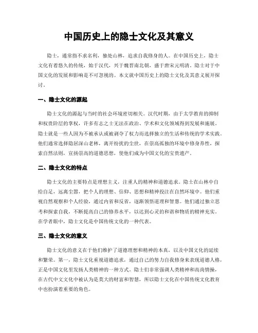 中国历史上的隐士文化及其意义