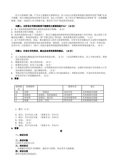 高级企业培训师复习资料