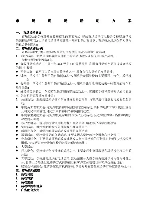 培训机构教育大型市场活动策划方案