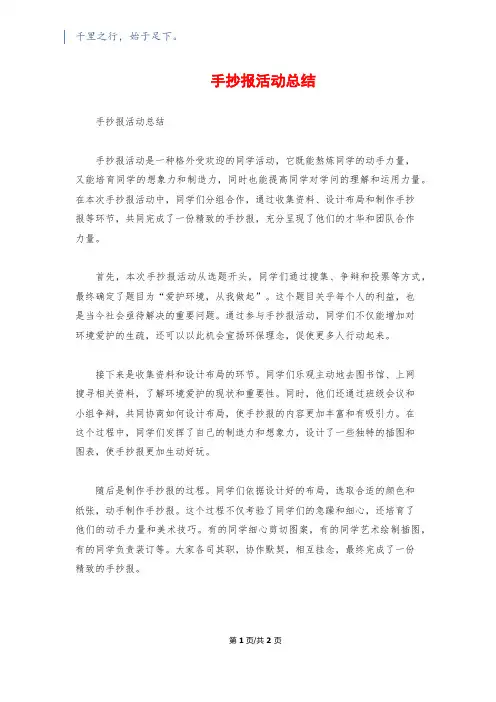 手抄报活动总结