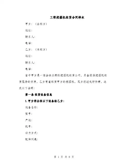 工程挖掘机租赁合同样本（3篇）