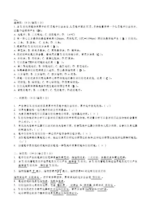 《材料分析测试技术》课程试卷答案