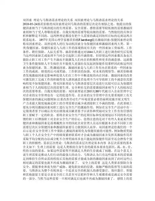 双因素理论与马斯洛需求理论的关系