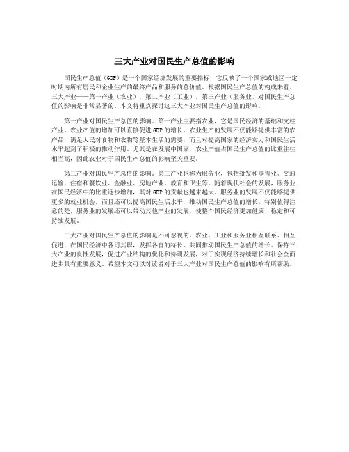 三大产业对国民生产总值的影响