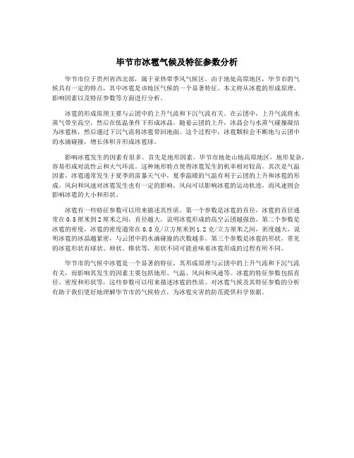 毕节市冰雹气候及特征参数分析