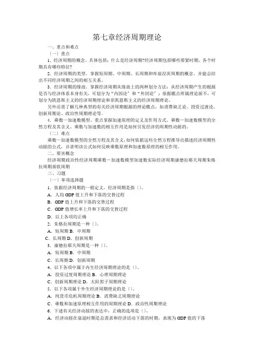 第七章 经济周期理论