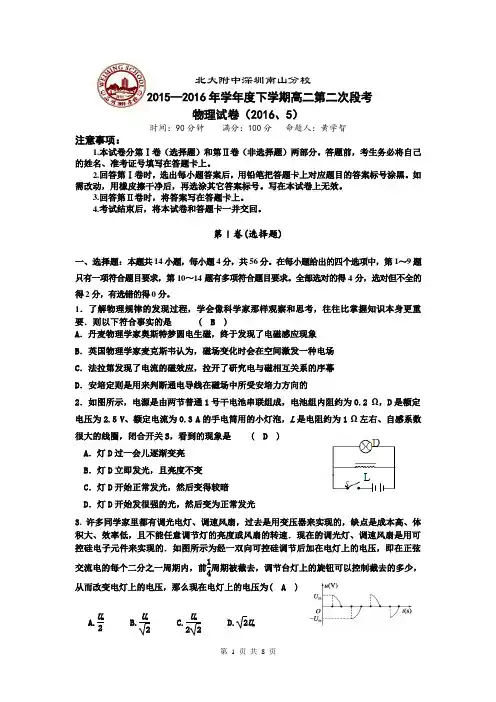 高二期中物理试题