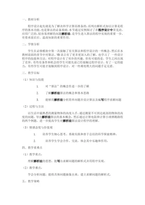 程序设计中解析法教案