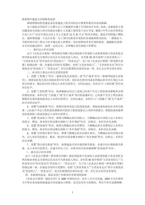新准则中建造合同的账务处理