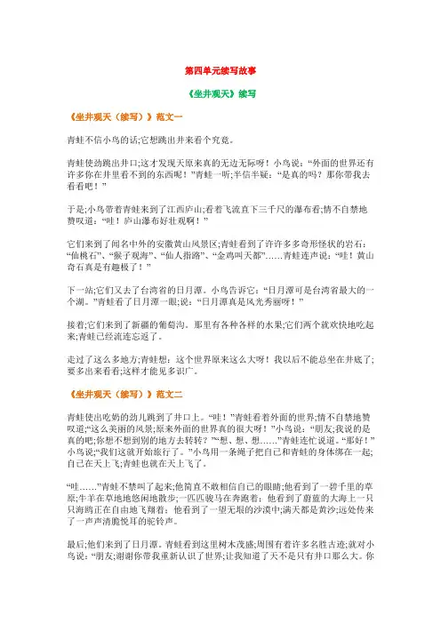 部编三年级语文上册第四单元《续写故事》优秀作文集锦(可下载打印)