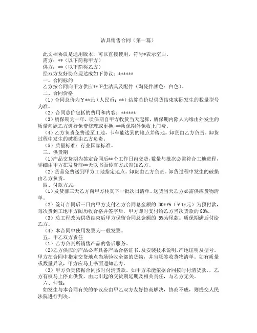 洁具销售合同(精选3篇)