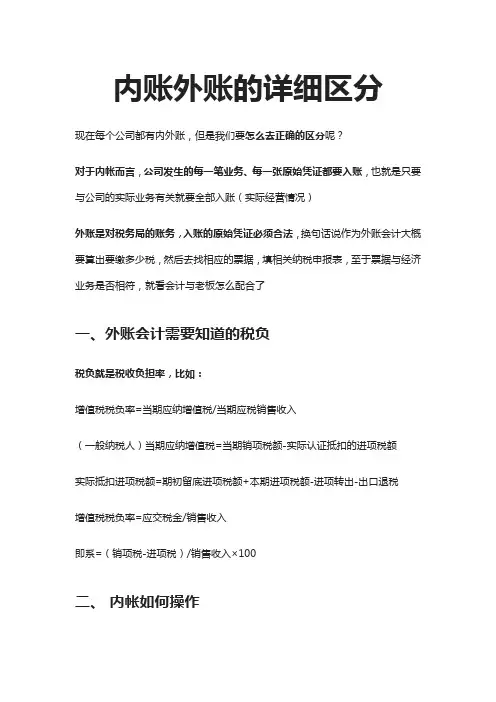 内外账的详细区分