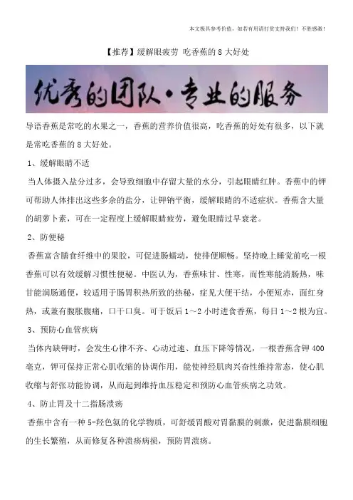 【推荐】缓解眼疲劳 吃香蕉的8大好处