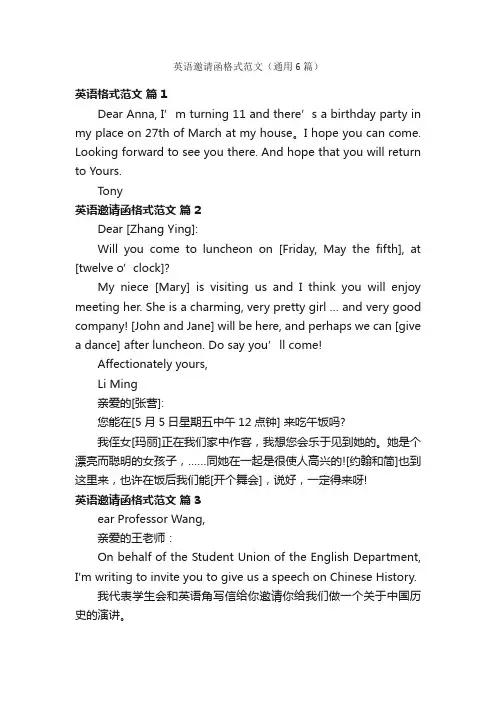 英语邀请函格式范文（通用6篇）