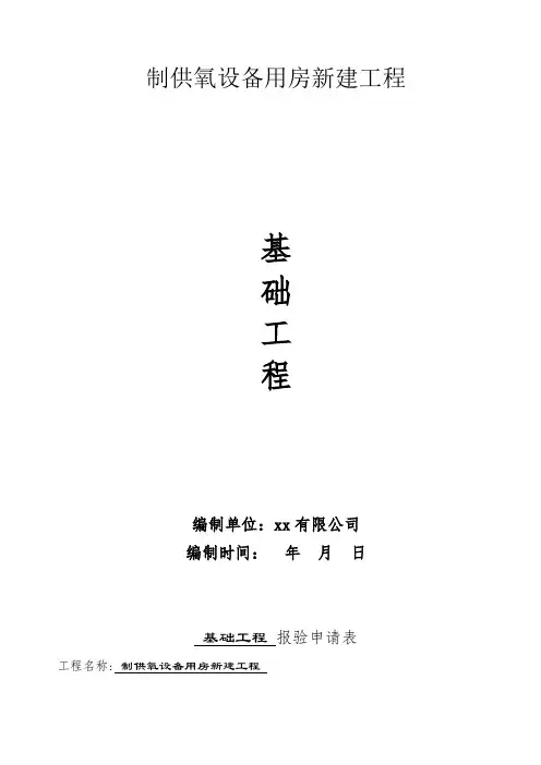 房屋建筑资料表格样板