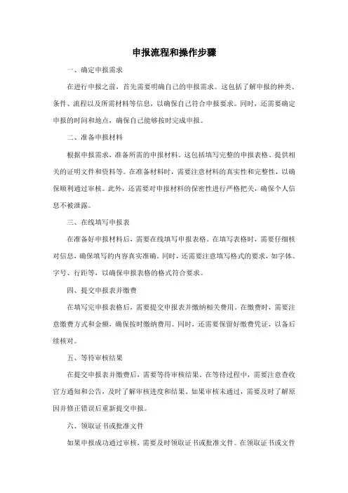 申报流程和操作步骤