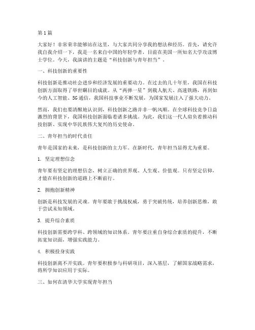 张薇清华大学演讲稿(3篇)