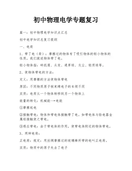 初中物理电学专题复习