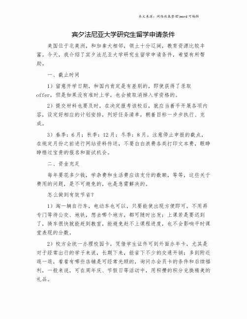 宾夕法尼亚大学研究生留学申请条件.doc