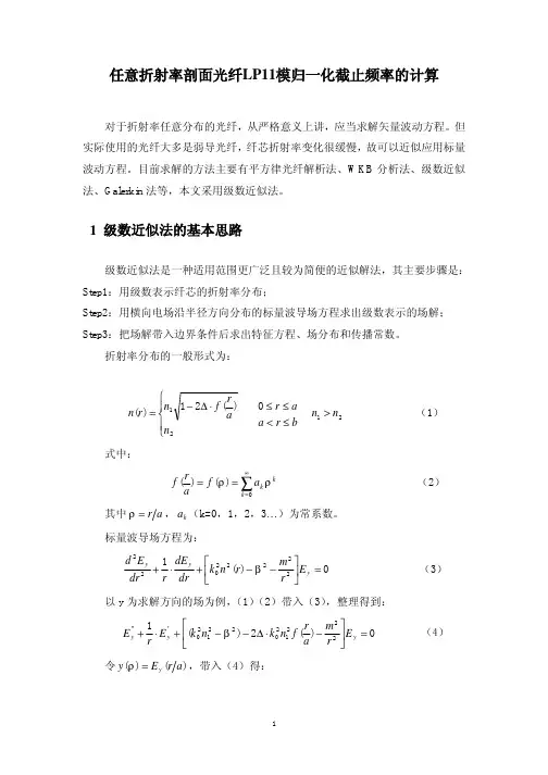 任意折射率剖面光纤LP11模归一化截止频率的计算