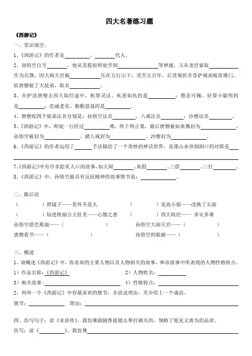 四大名著练习题汇总附答案