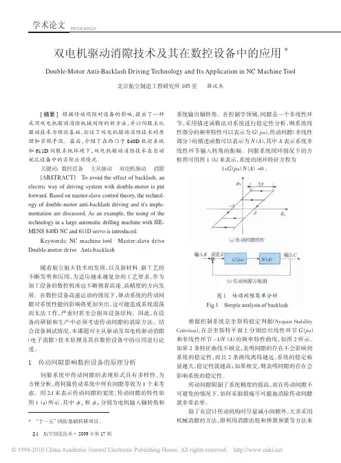双电机驱动消隙技术及其在数控设备中的应用