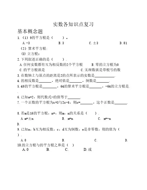 北师大八年级上实数各考点    汇总及习题