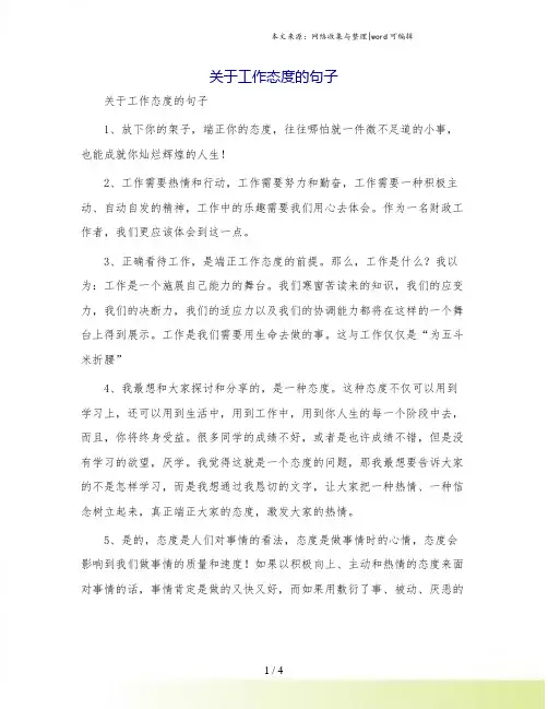 关于工作态度的句子