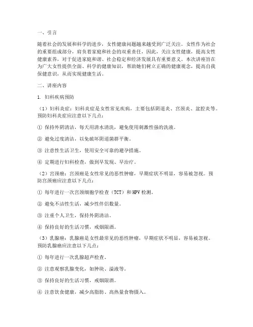 女性健康科普知识讲座