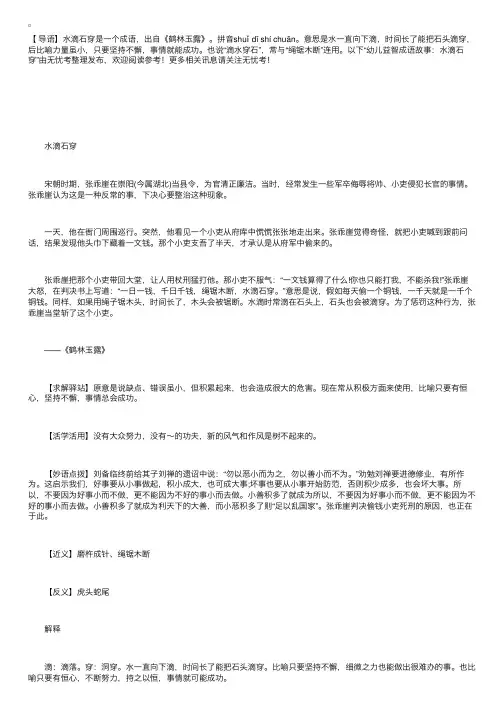 幼儿益智成语故事：水滴石穿