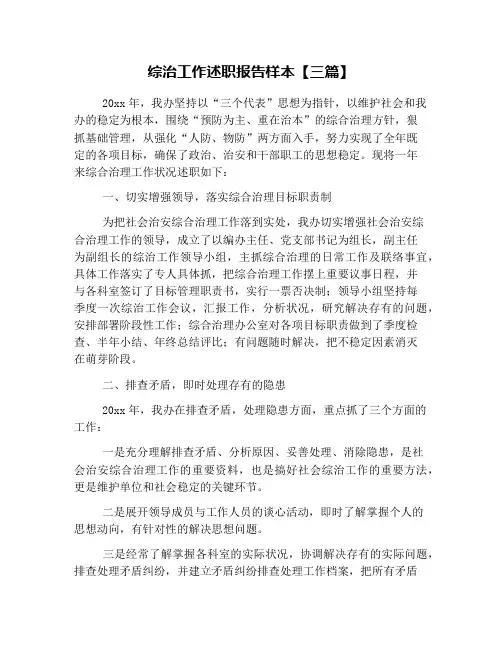 综治工作述职报告样本【三篇】