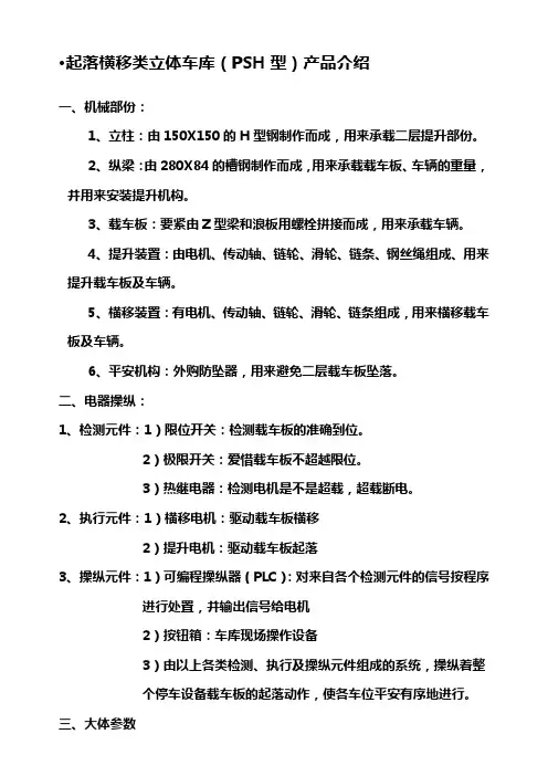 立体车库资料