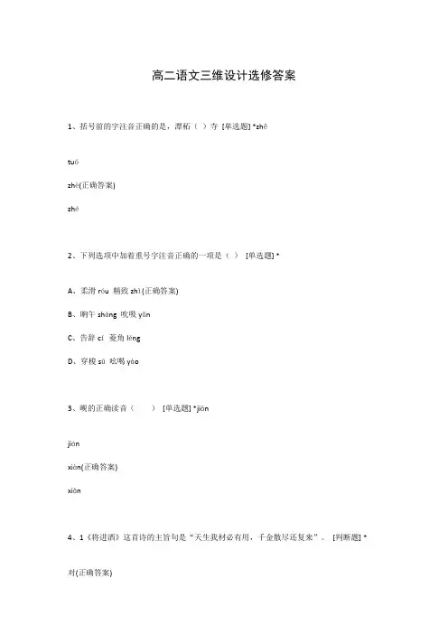 高二语文三维设计选修答案