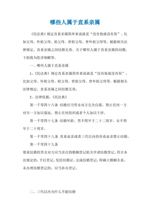 哪些人属于直系亲属
