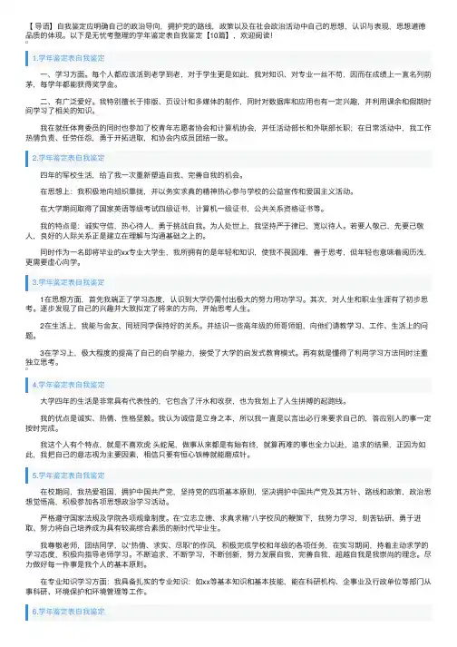 学年鉴定表自我鉴定【10篇】
