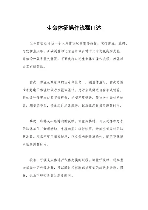 生命体征操作流程口述