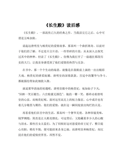 《长生殿》读后感