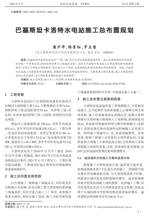 巴基斯坦卡洛特水电站施工总布置规划