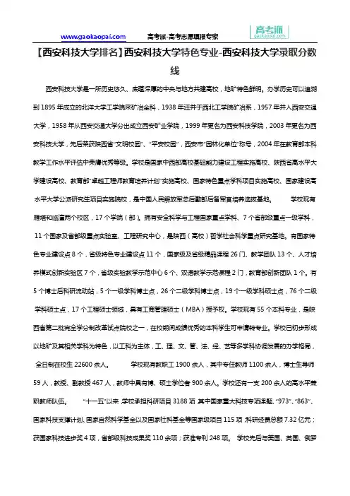 【西安科技大学排名】西安科技大学特色专业-西安科技大学录取分数线