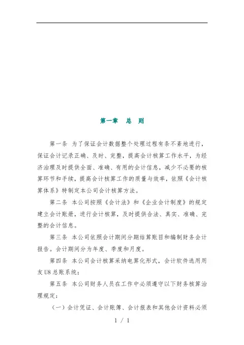 公司会计核算手册