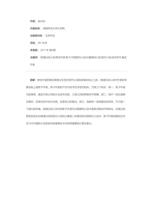 论明清白话小说中的“影子作者”
